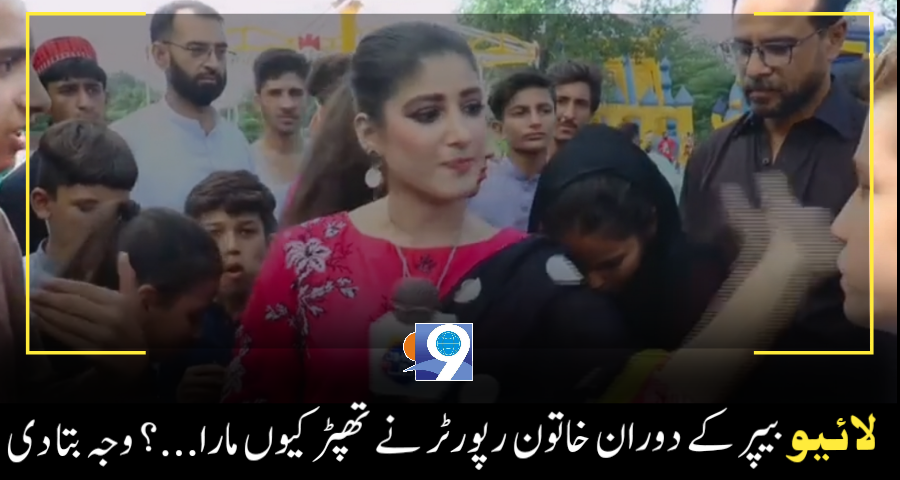 Maira hashmi slaps during live beeper