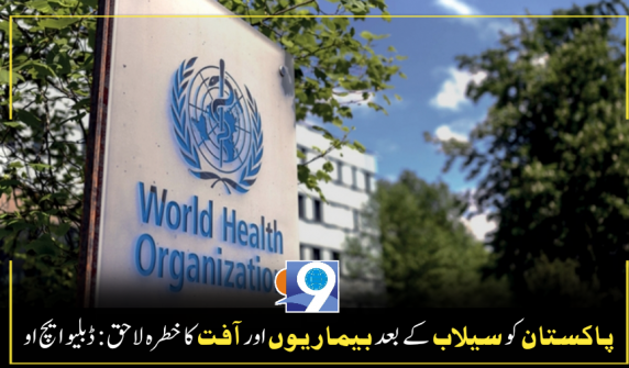 WHO flood relief program