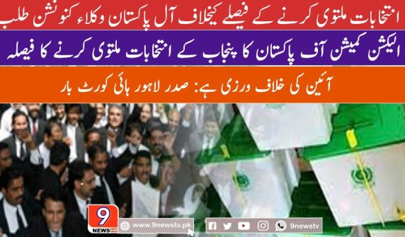 All Pakistan lawyers convention