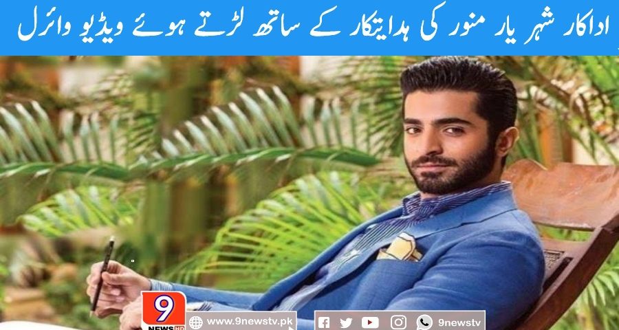 شہر یار منور