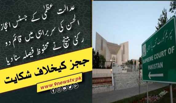 Complaint against judges