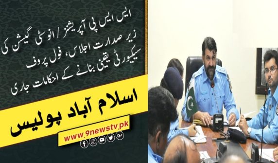 Islamabad Police ijlas