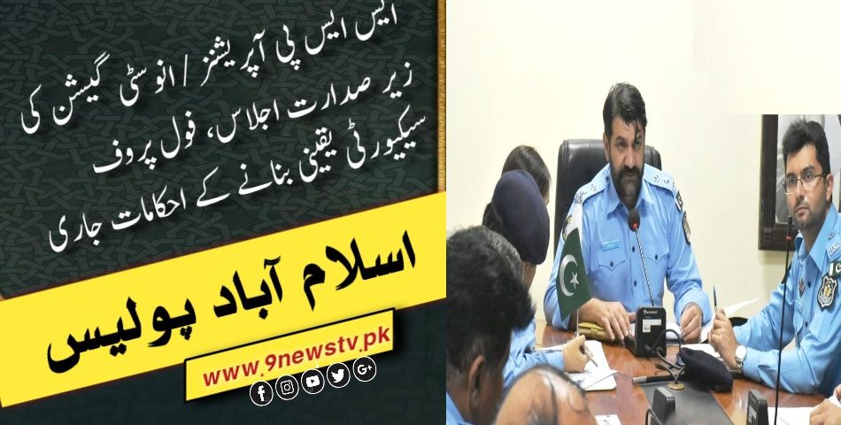 Islamabad Police ijlas