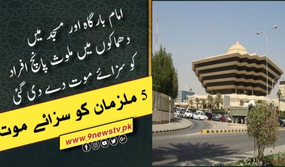 Interior ministry of Saudi Arabia