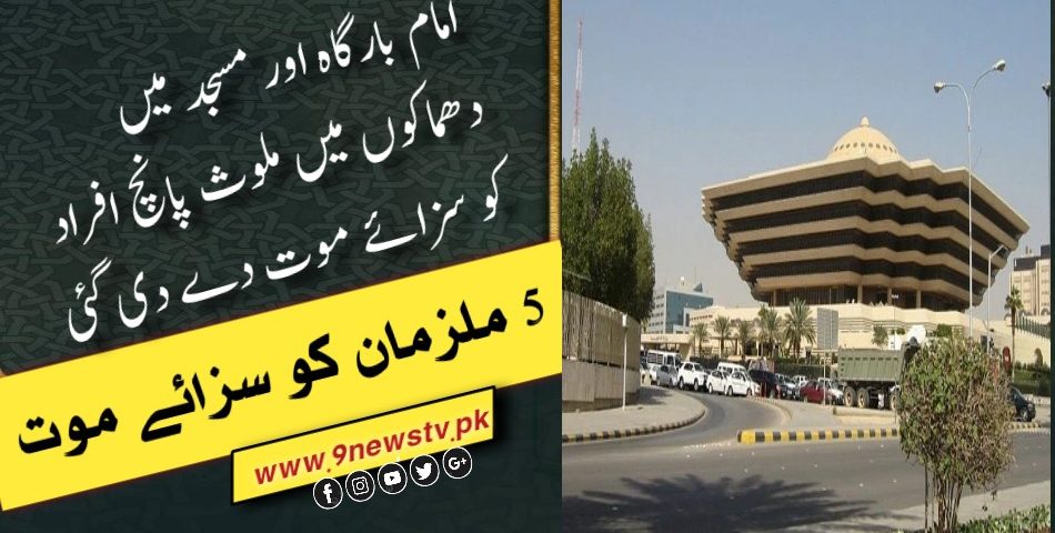 Interior ministry of Saudi Arabia