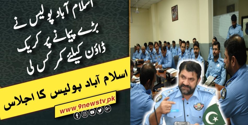 Islamabad Police