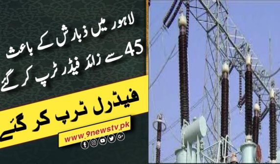 لاہور لیسکو