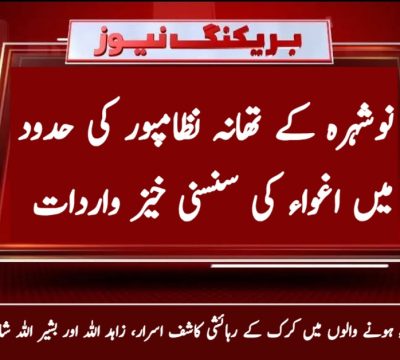 نوشہرہ پولیس