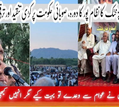 پرویز خٹک جبی کے عوامی اجتماع سے خطاب کرتے ہوئے، سابقہ حکومتوں پر تنقید اور نظام پور کی ترقی کے عزم کا اظہار