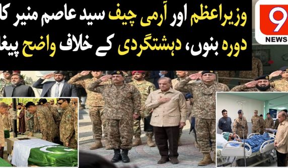 Prime Minister of Pakistan and COAS Asim Munir attend funeral prayers of 12 martyrs in Bannu, visit injured soldiers at CMH, and chair high-level meeting on terrorism.